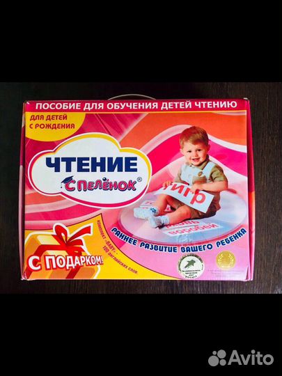 Чтение с пеленок