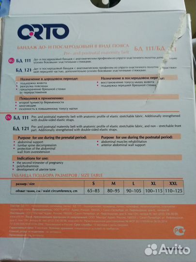 Пояс бандаж