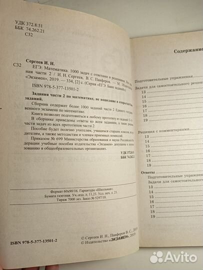 Егэ 1000 задач 2 части
