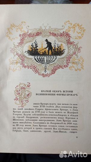 История возникновения фирмы Брокаръ