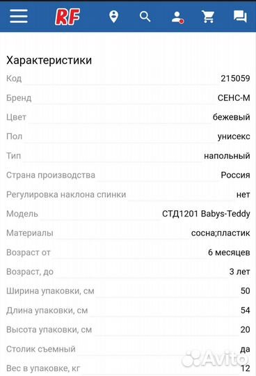 Стульчик для кормления