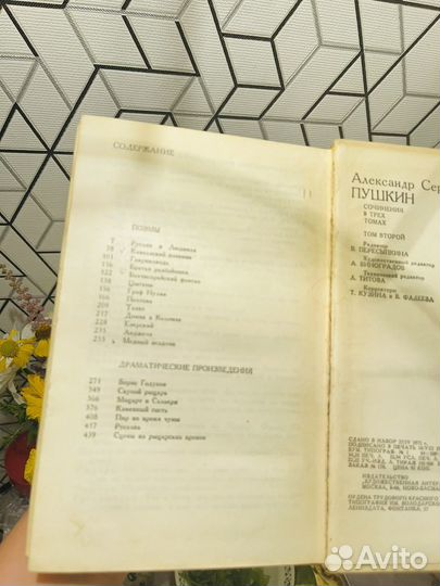 А.С. Пушкин сочинения т.2, 1971 Москва старинная