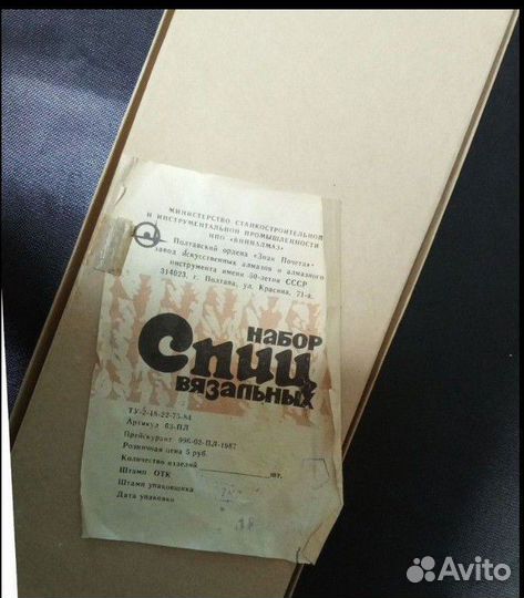 Спицы для вязания СССР