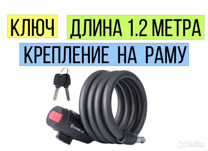 Wheel UP замок для велосипеда код/ключ