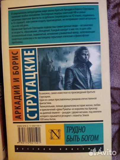 Книги братьев Стругацких