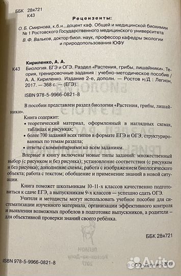 Учебные пособия по биологии ЕГЭ (А.А. Кириленко)