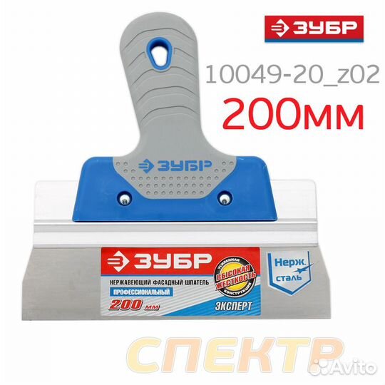 Шпатель метал. зубр 200мм нерж. полотно profi