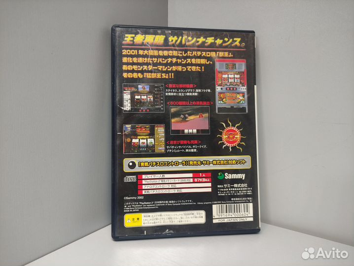 Jissen Pachi-Slot Hisshouhou Moujuu-Oh S PS2