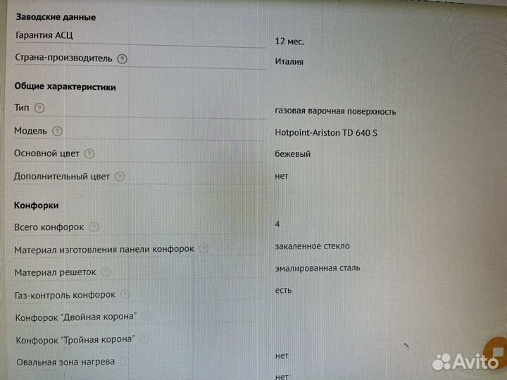 Варочная панель Ariston