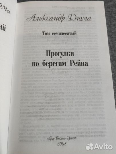 А. Дюма. Том 70 