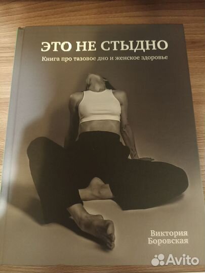 Книга В. Боровской 