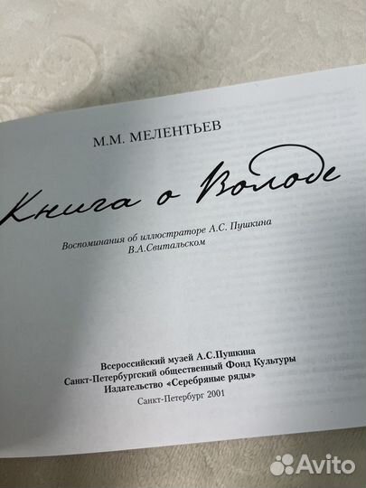 Книга о Володе. Мелентьев