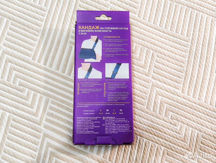 Бандаж для плечевого сустава и верхней конечности