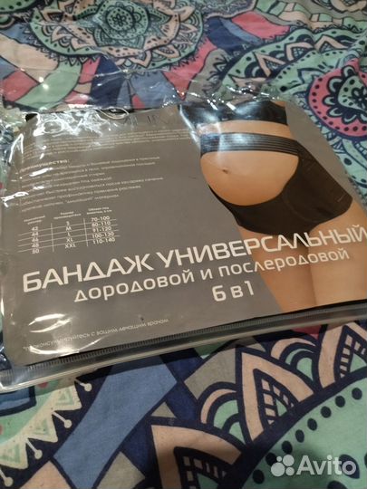 Бандаж для беременных и после родов