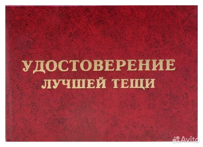 Забавные удостоверения