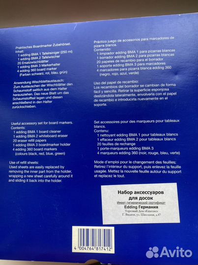 Набор аксессуаров для досок edding BMA S15