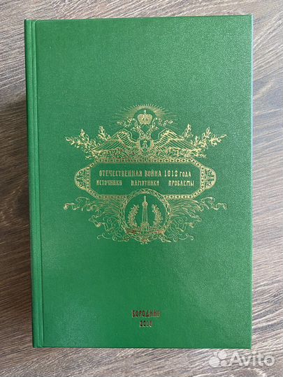 Отечественная война 1812