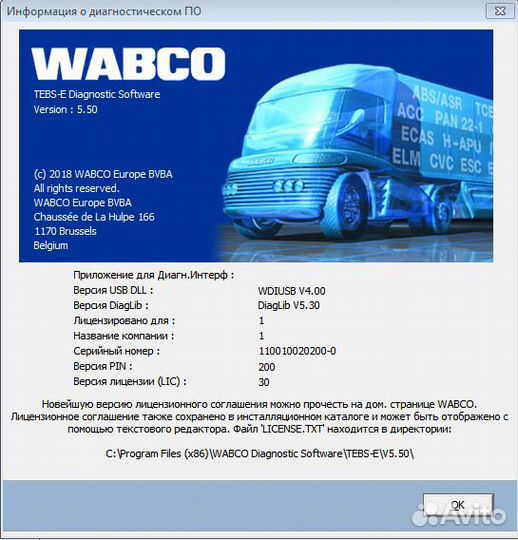 Сканер прицепов Wabco DI2 на базе Panasonic CF19