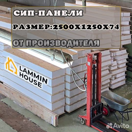 Сип панели 2500Х1250Х74 мм