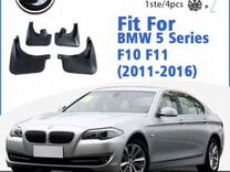 Брызговики BMW 5 серии F10 F11 2011-2016