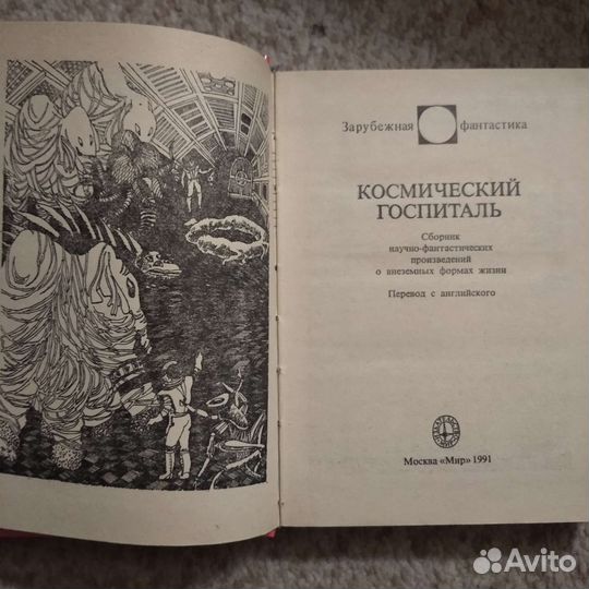 Зарубежная фантастика (мир, 1990-е)