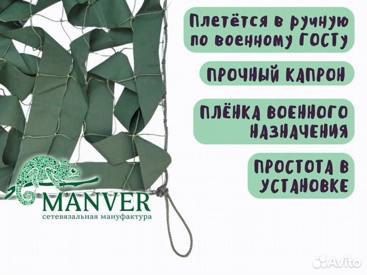 Маскировочная сеть для охоты Manver
