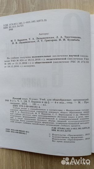 Учебники за 6 класс