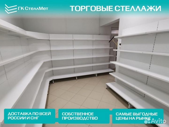 Торговые стеллажи