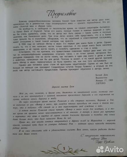 Кеннет Грэм Ветер в ивах