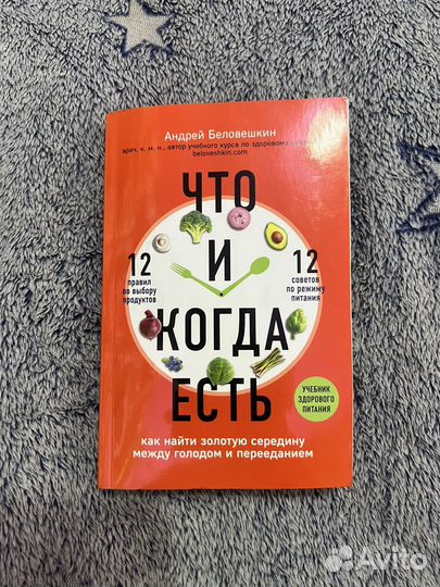 Книга Что и когда есть