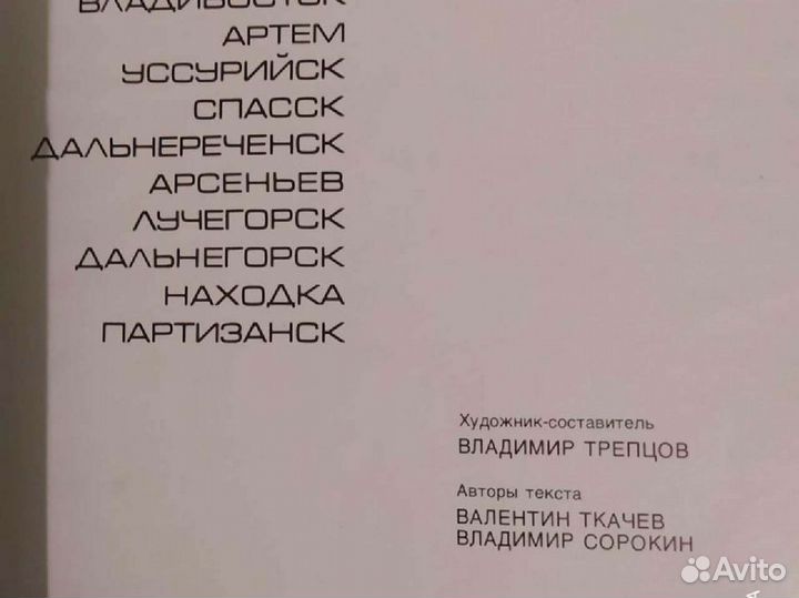 Приморье. Фотоальбом