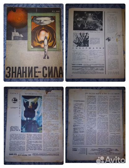 Журнал СССР Знания-Сила 1960 1961 1966 1967 1968