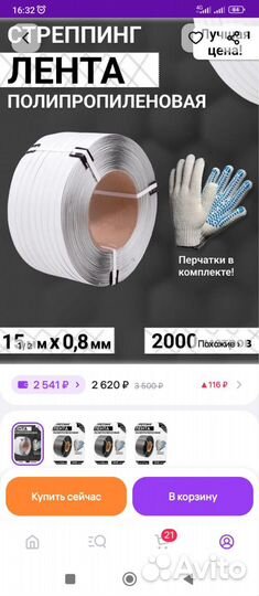 Стрейч лента