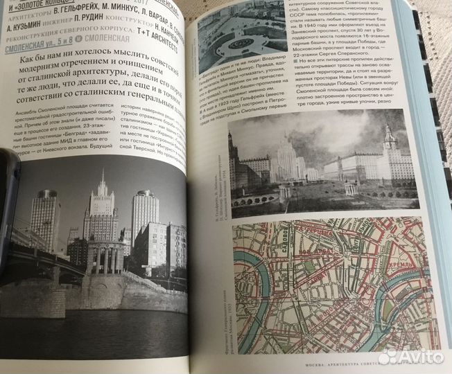 Москва: Архитектура советского модернизма