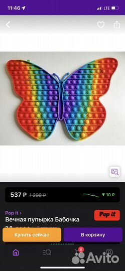 Попит бабочка