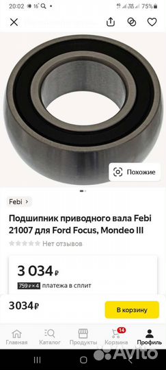 Подшипник приводного вала Форд мондео