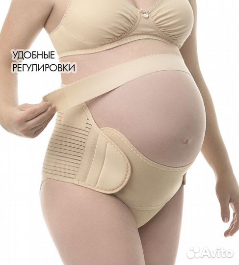 Бандаж для беременных