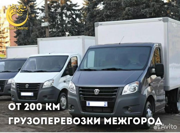 Грузоперевозки Межгород