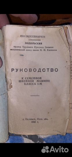 Швейная машина Подольск класса 1М