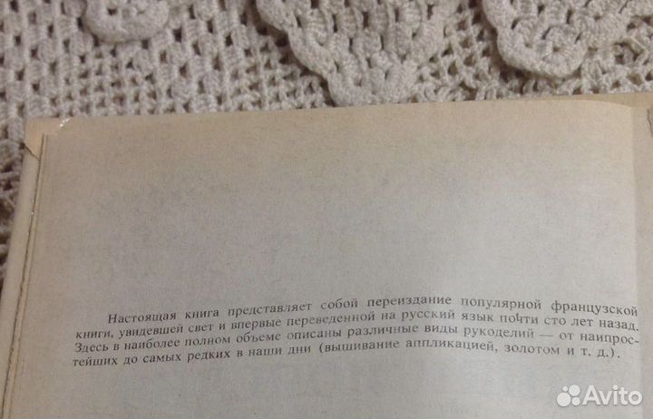 Энциклопедия женских рукоделий