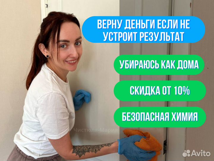 Уборка квартир / Мойка окон / Генеральная уборка