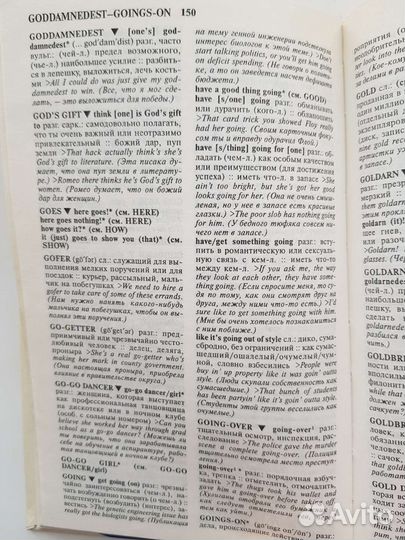 Англо-русский словарь американского разговор.языка