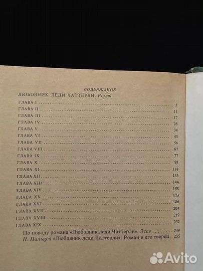 Любовник леди Чаттерлей