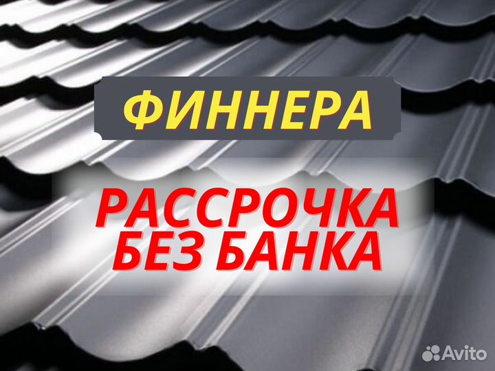 Шифер Металлочерепица финская кровля