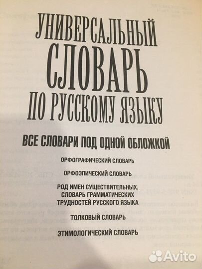 Словарь русского языка