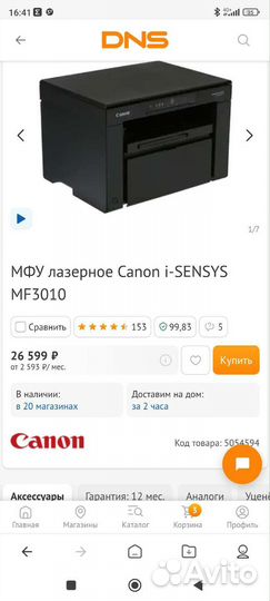 Лазерное мфу Canon i-sensys MF3010 (новый)