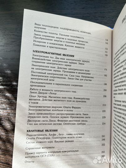 Полный справочник для подготовки к огэ по физике