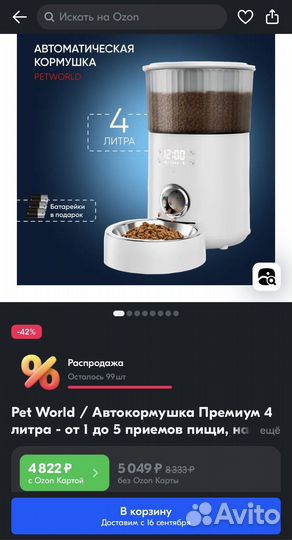 Автокормушка для кошек и собак