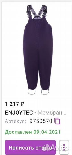 Полукомбинезон прорезиненный рост 116
