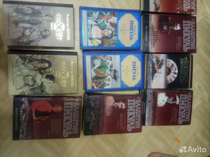 Книги Валентина Пикуля